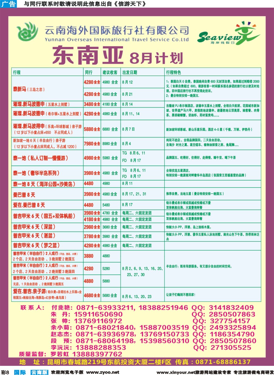 彩b008 云南海外（F区）-海岸线假日-东南亚专线
