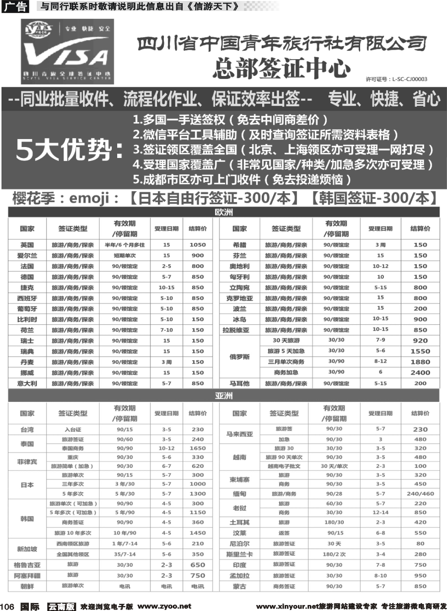 b106 四川青旅总部签证中心1