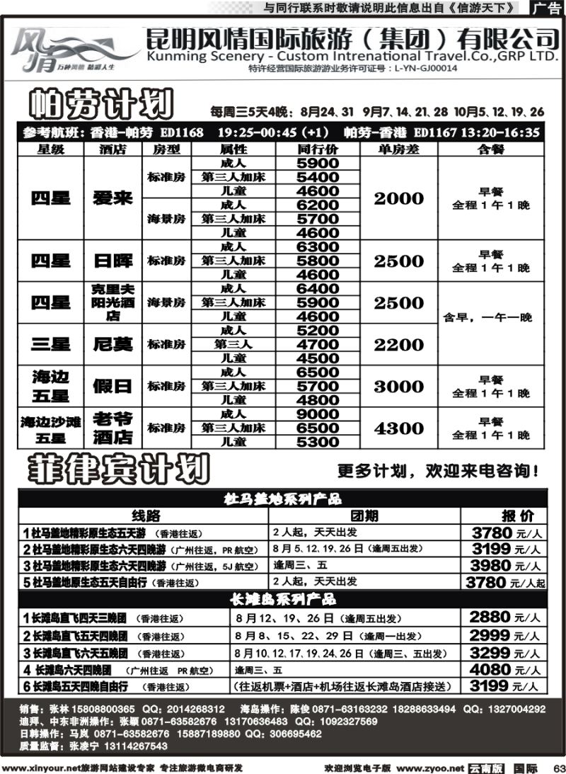 b063 昆明风情国旅(907)-马代、塞班、巴厘、杜拜、非洲3 