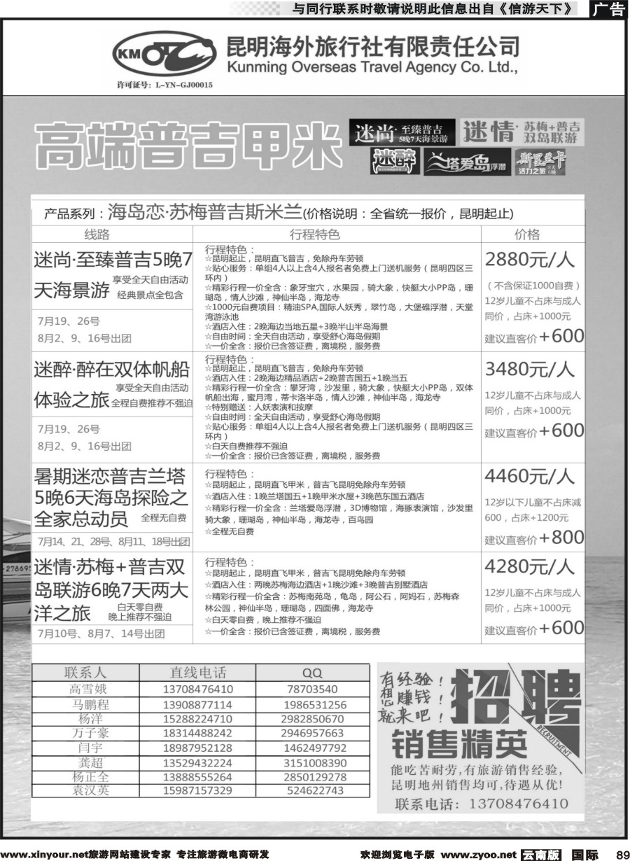 b089 昆明海外-普吉+甲米8