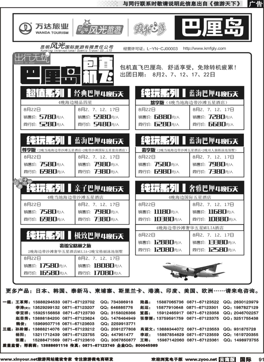 b091 昆明风光国旅-跟我游-巴厘岛