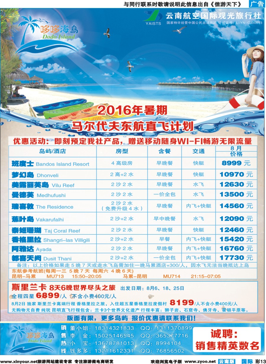 彩b013 哆哆海岛-马尔代夫、斯里兰卡计划