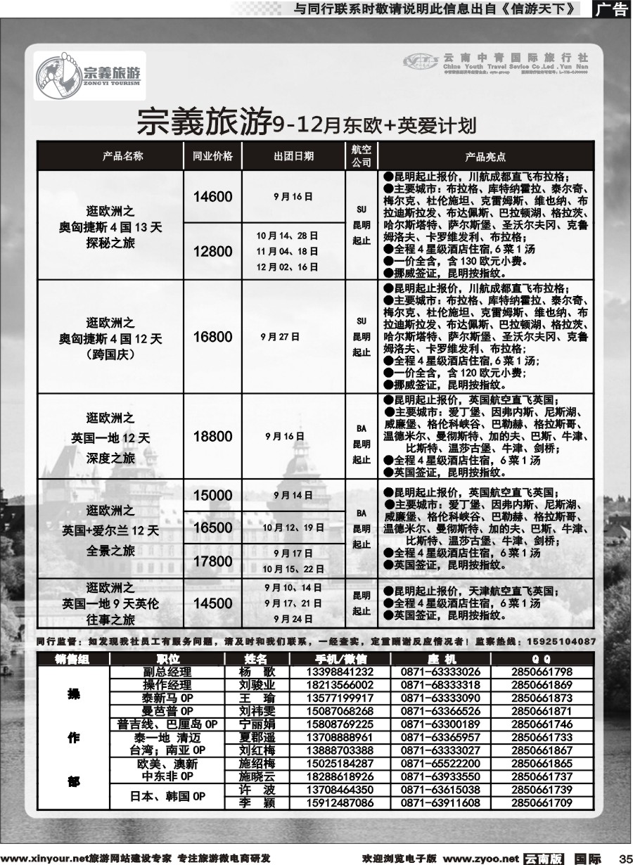 b035 云南中青国旅-宗義旅游-欧洲专线 