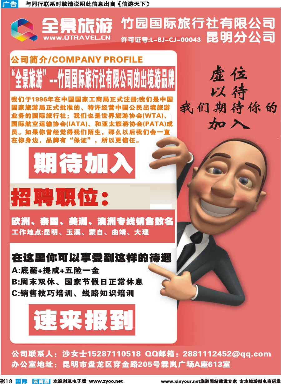 彩b018 竹园国旅(昆明分公司)-竹园国旅招聘｛11228｝