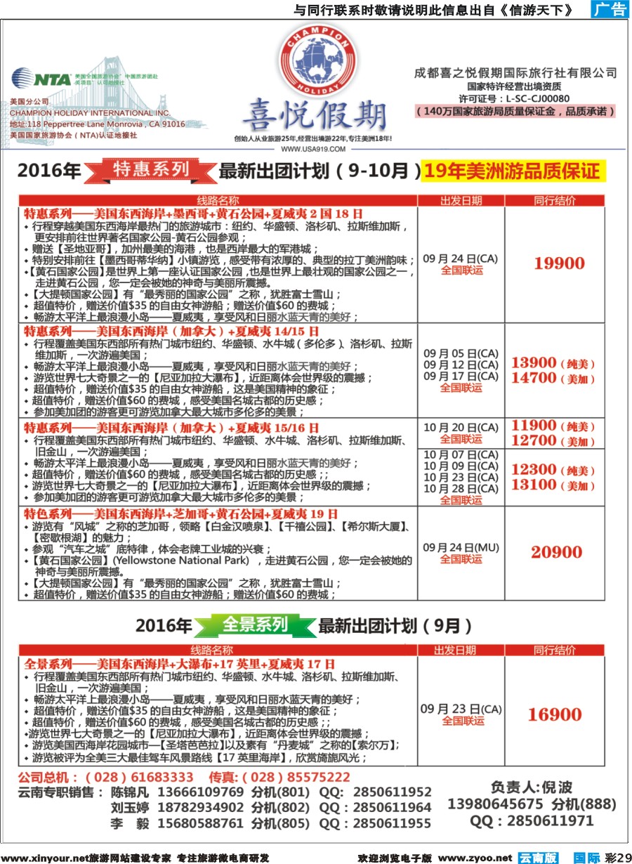 彩b029 【喜悦假期】特色定制、品质散拼，专注美洲18年
