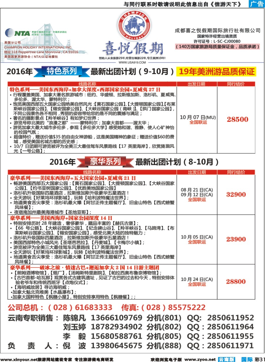 彩b031 【喜悦假期】特色定制、品质散拼，专注美洲18年