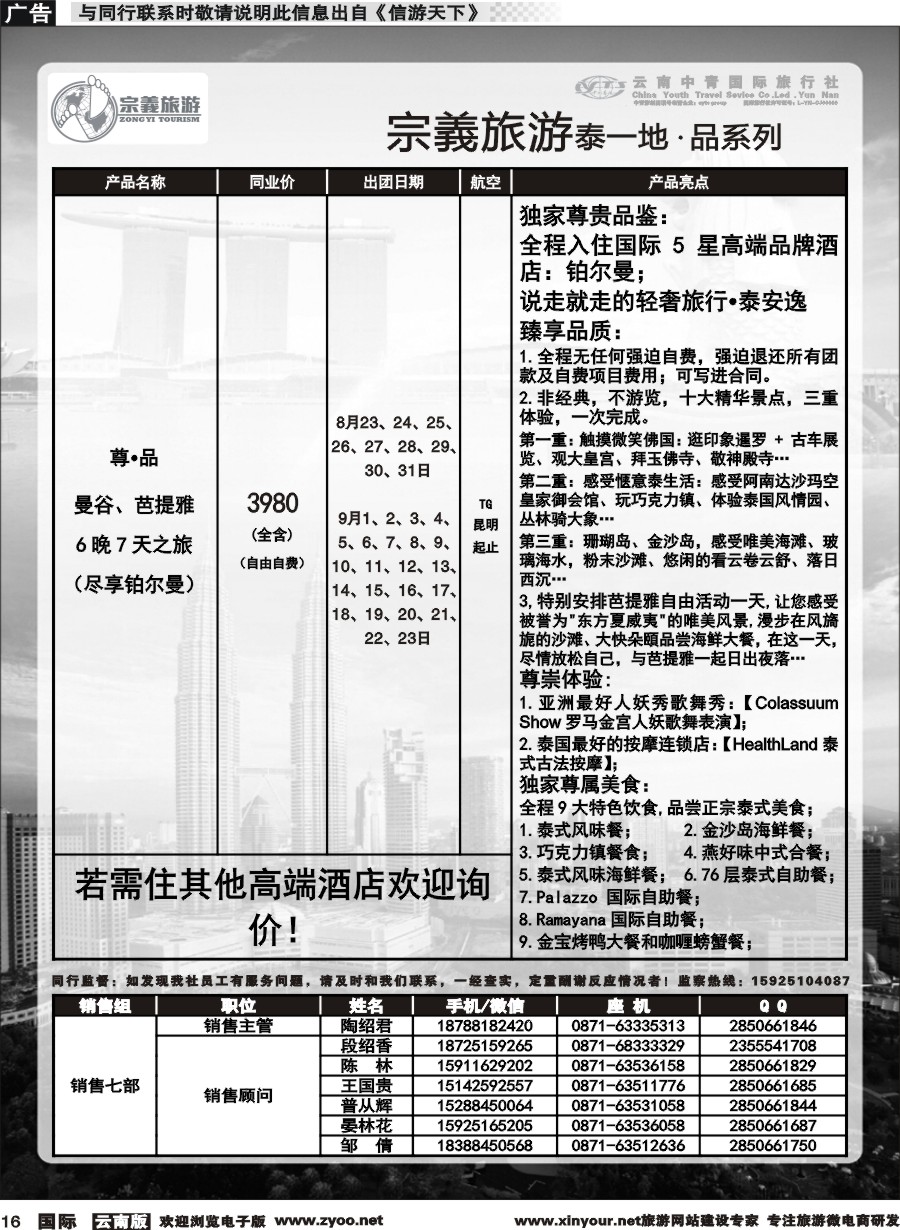 b016 云南中青国旅-宗義旅游-东南亚专线 