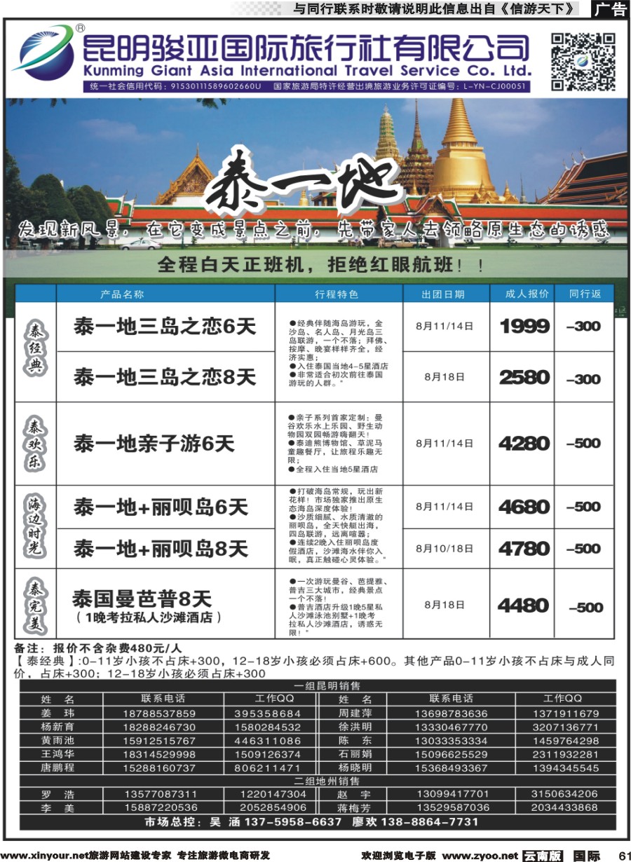 b061 昆明骏亚国旅-泰一地1 