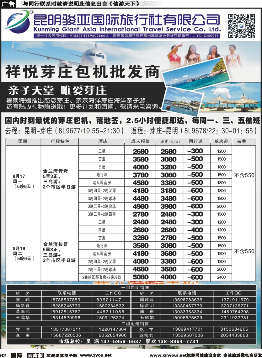b062 昆明骏亚国旅-芽庄包机2 