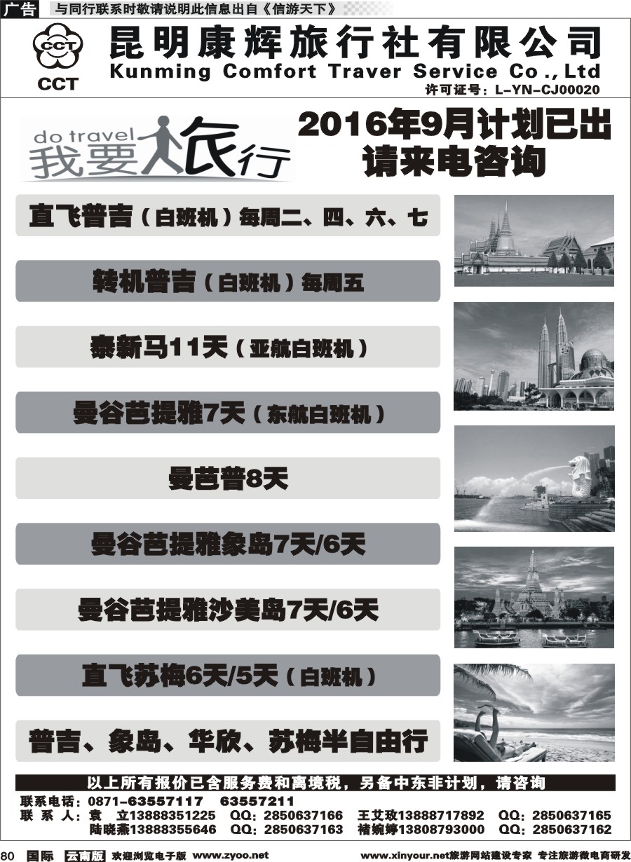 b080 昆明康辉-我要旅行-东南亚、中东非计划1