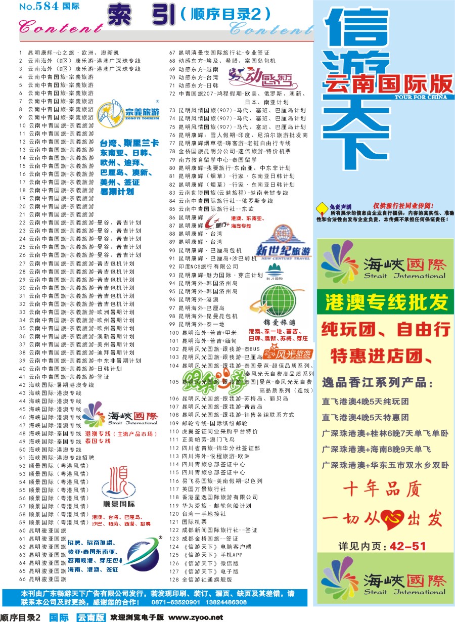 584期 云南国际版蓝版顺序目录2