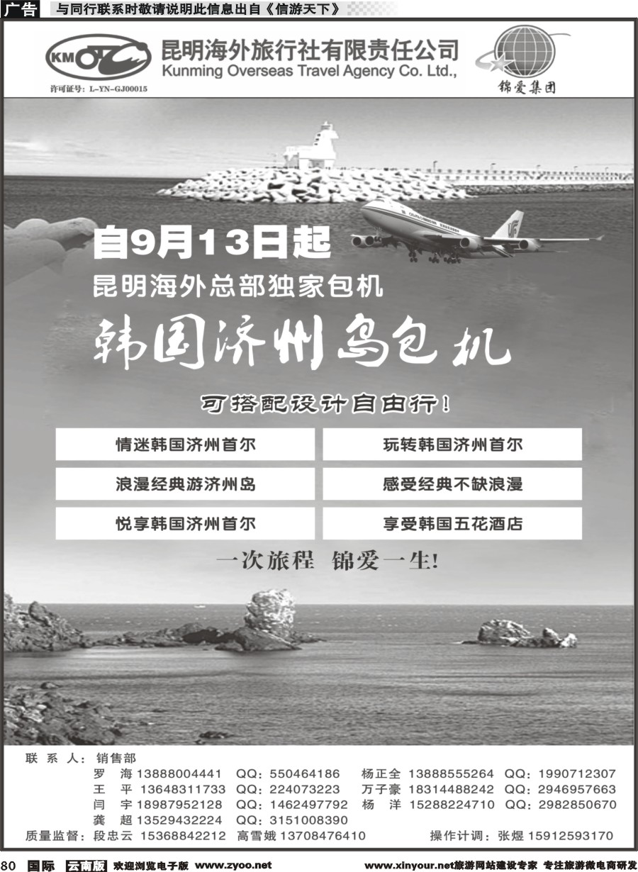 b080 昆明海外-韩国济州岛