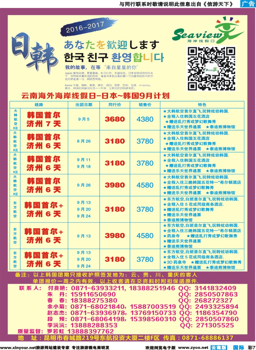 彩b007 云南海外（F区）-海岸线假日-日韩专线