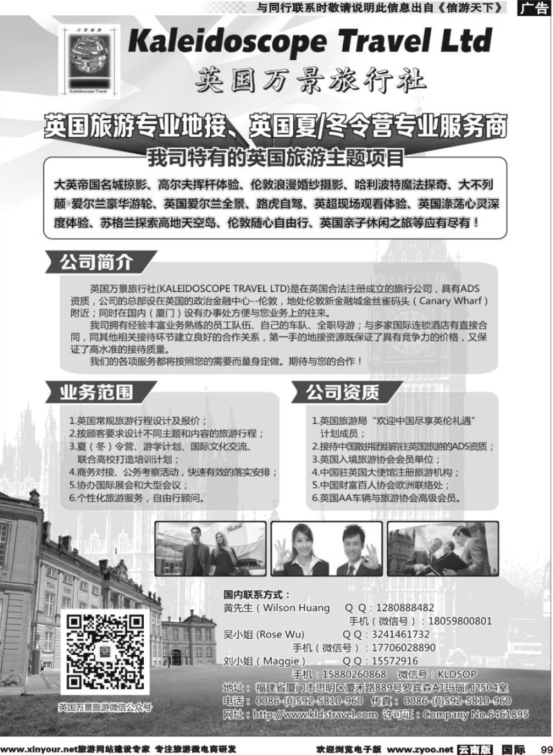 b099 英国一手地接--英国万景旅行社