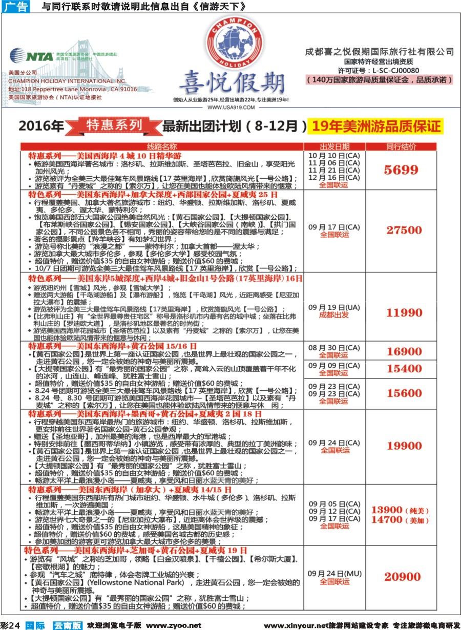 彩b024 【喜悦假期】特色定制、品质散拼，专注美洲18年