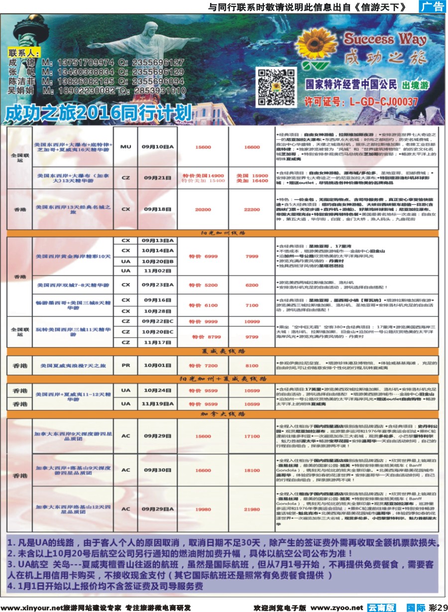 彩b029 广州成功之旅－－欧洲、美洲、南美计划