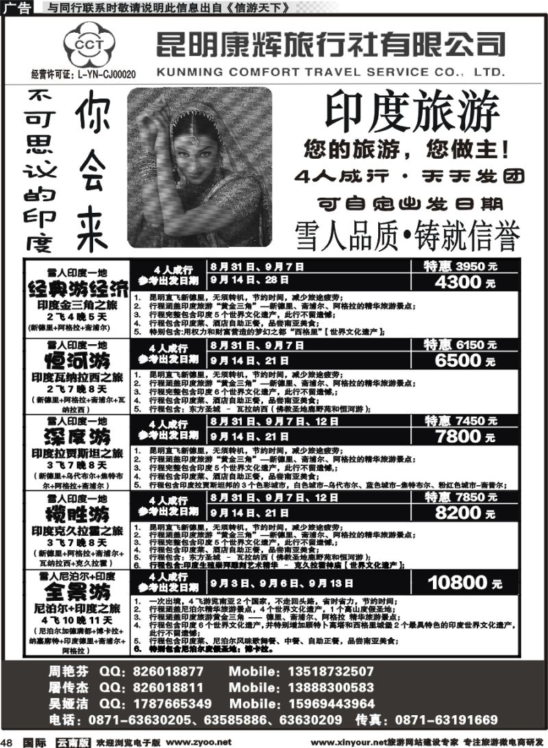 b048 昆明康辉-雪人假期-印度、尼泊尔旅游批发商2 