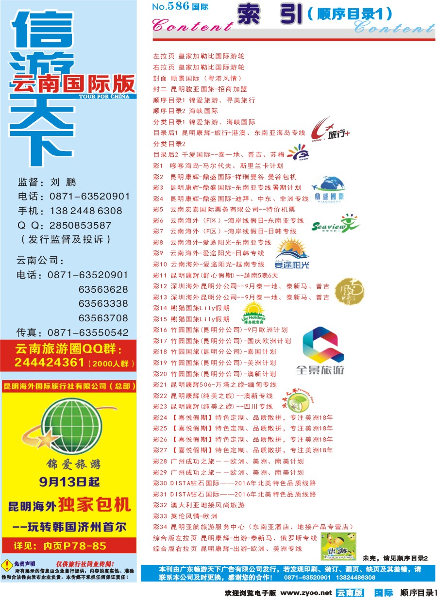 586期 云南国际版蓝版顺序目录1