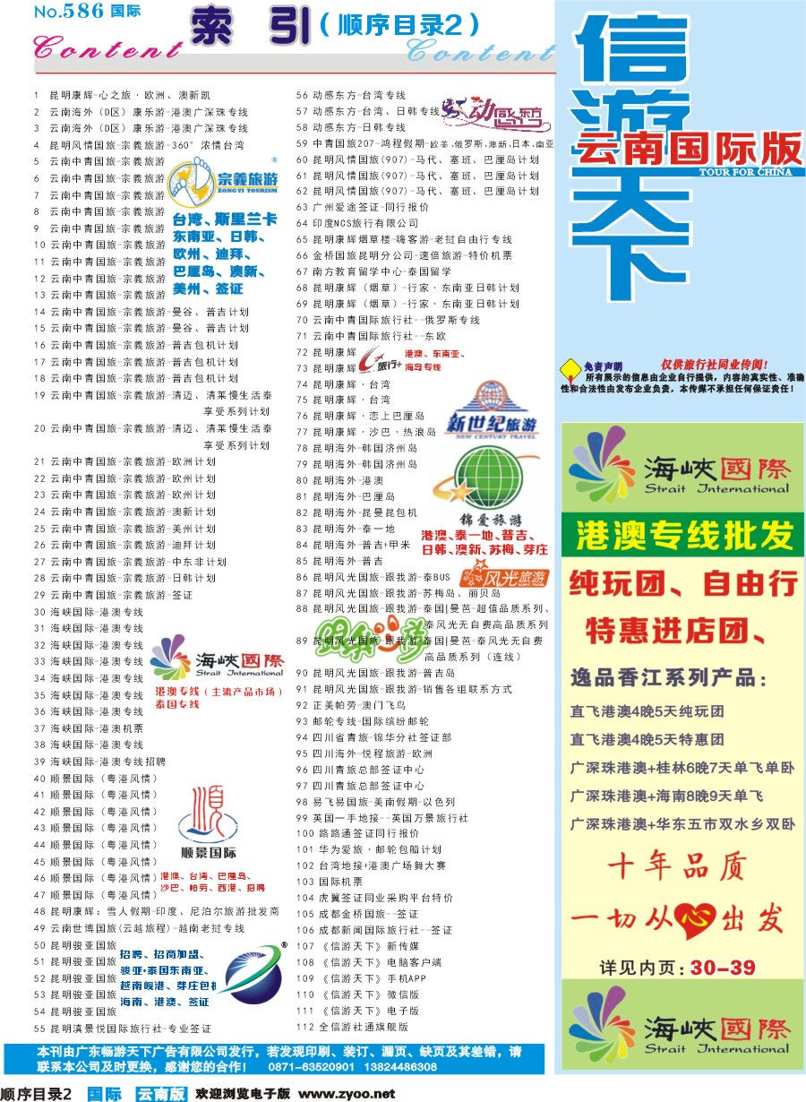 586期 云南国际版蓝版顺序目录2