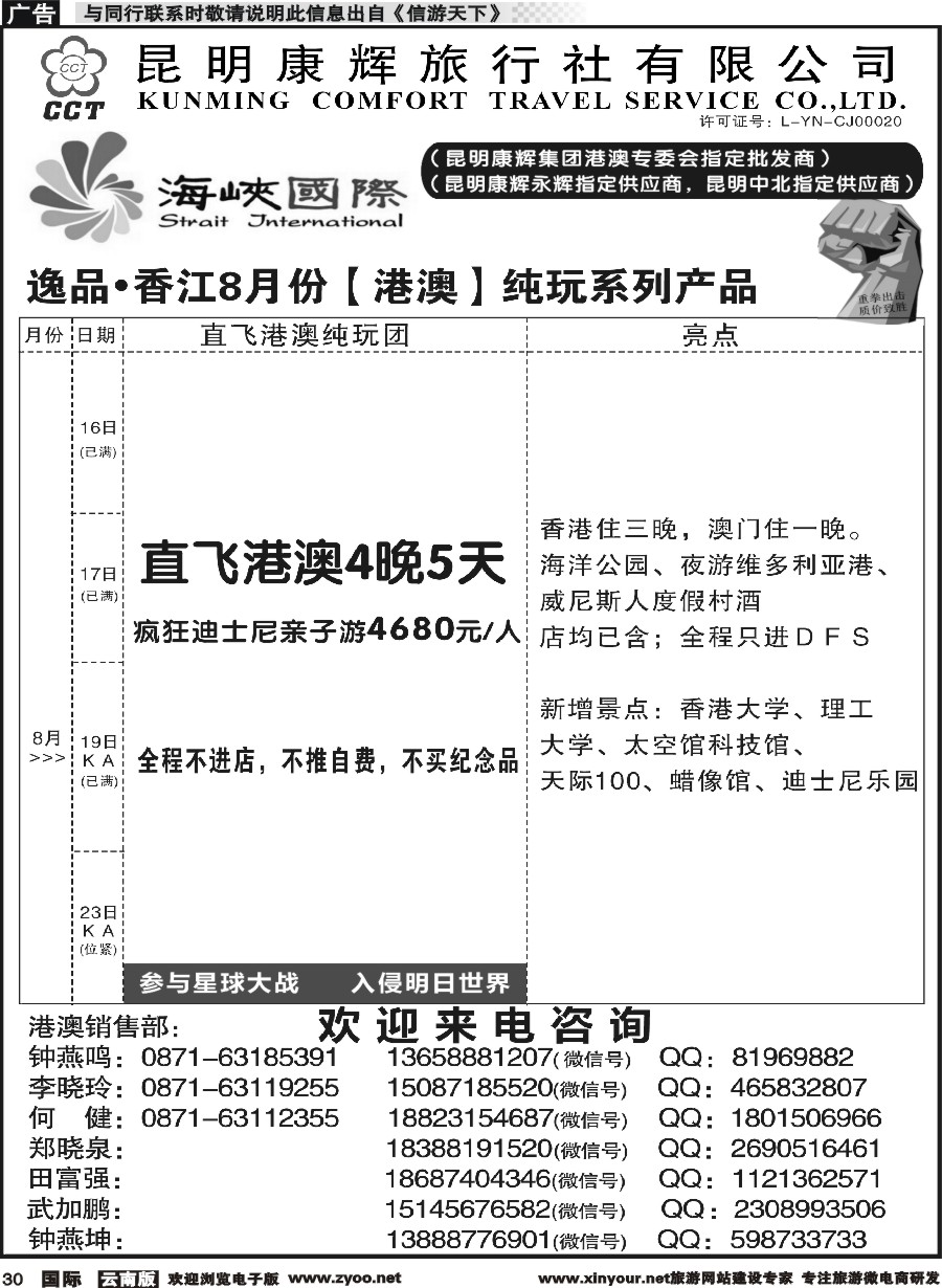 b030 昆明康辉-海峡国际-港澳专线3