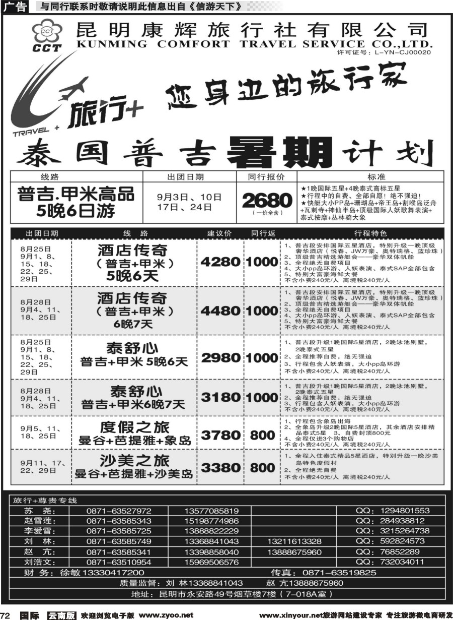 b072 昆明康辉-旅行+港澳专线1