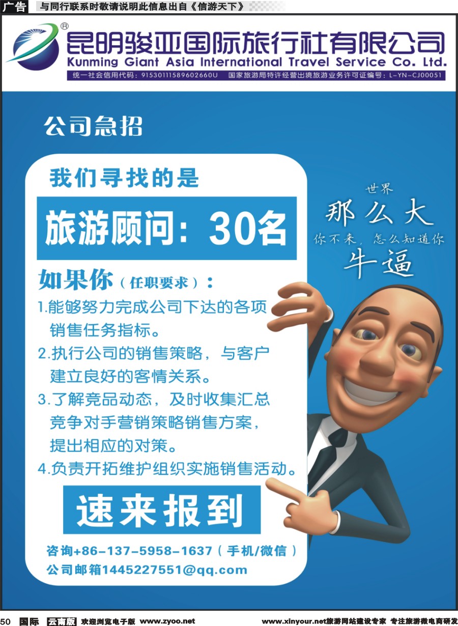 b050 昆明骏亚国旅-招聘 