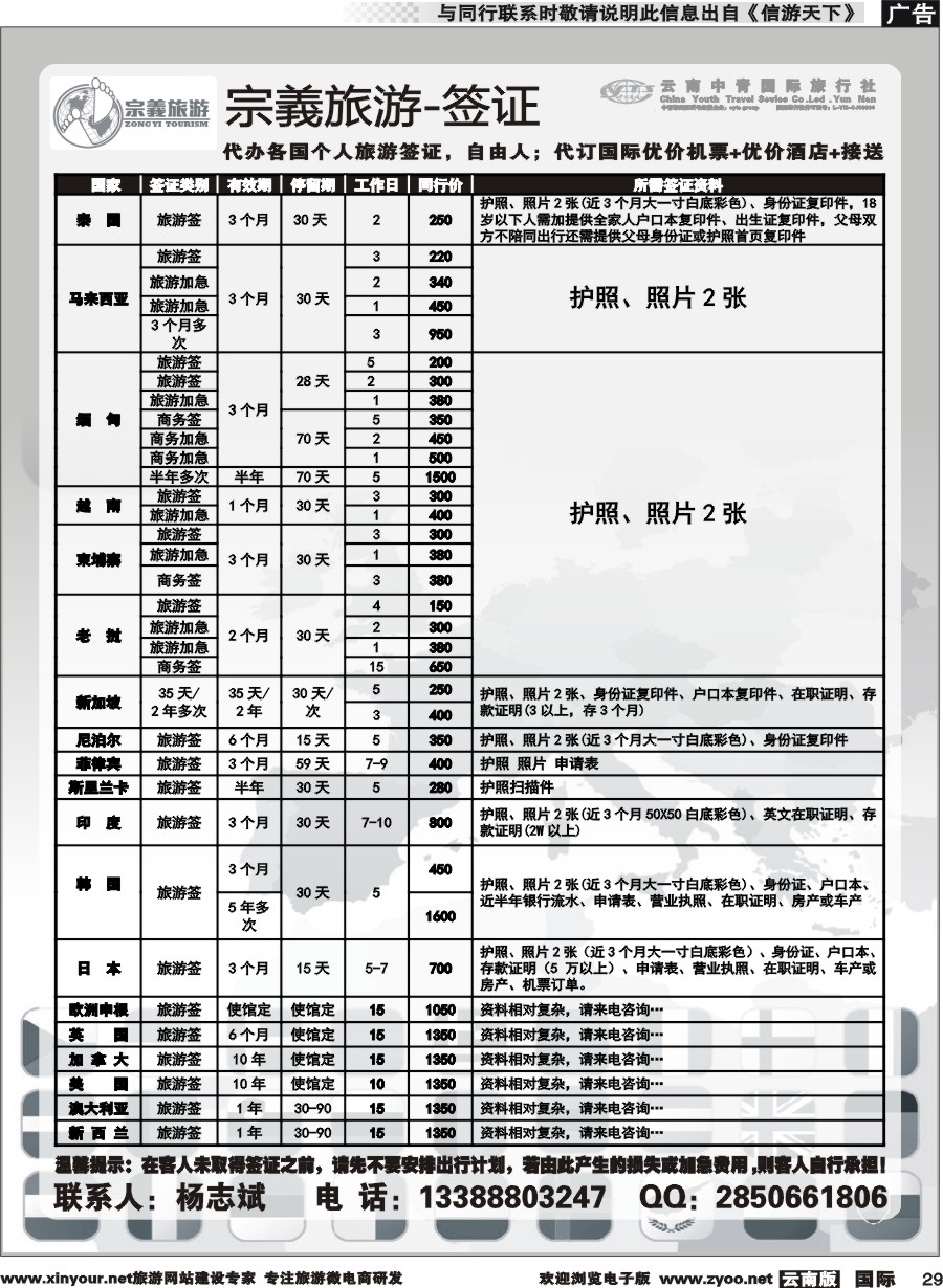 b029 云南中青国旅-宗義旅游-签证 