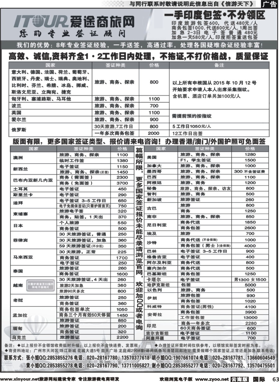 b063 广州爱途签证-同行报价｛10125｝