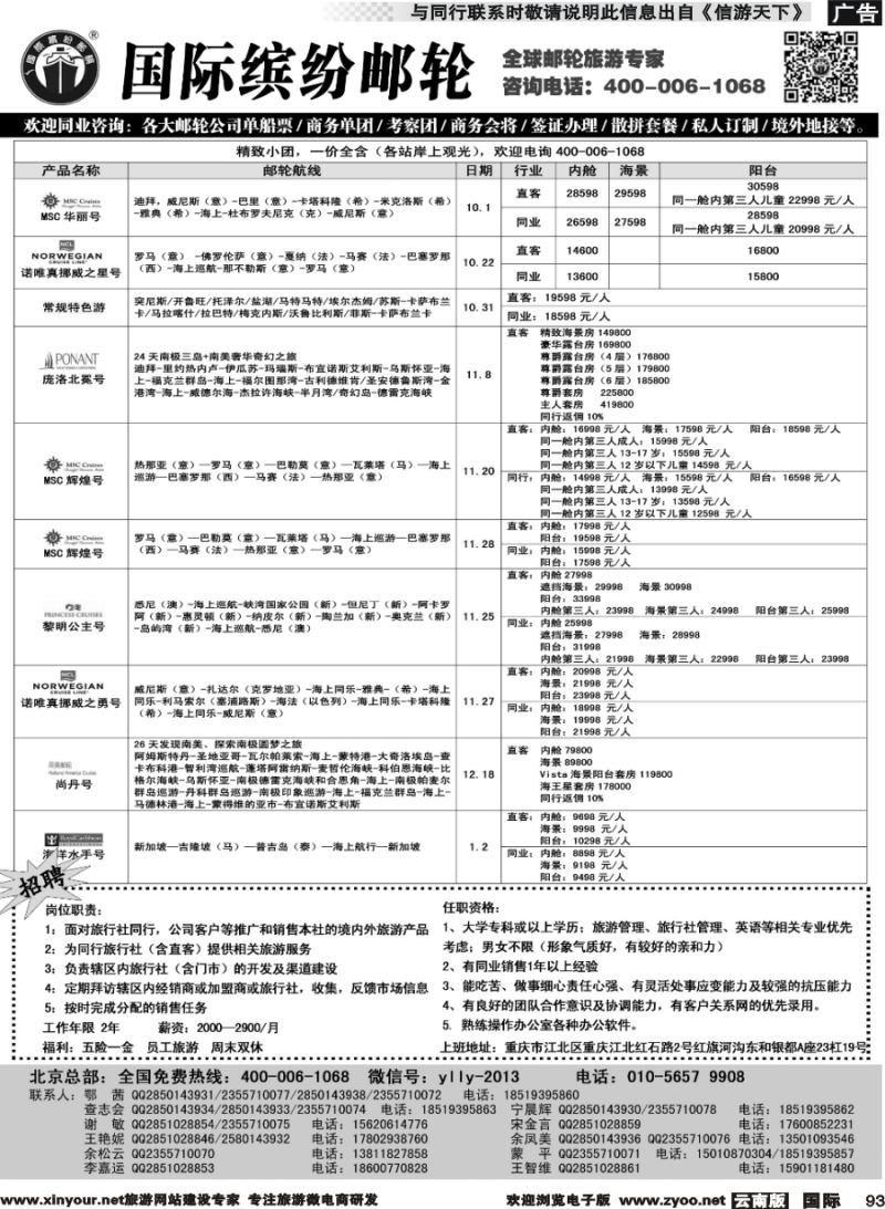 b093 邮轮专线-国际缤纷邮轮