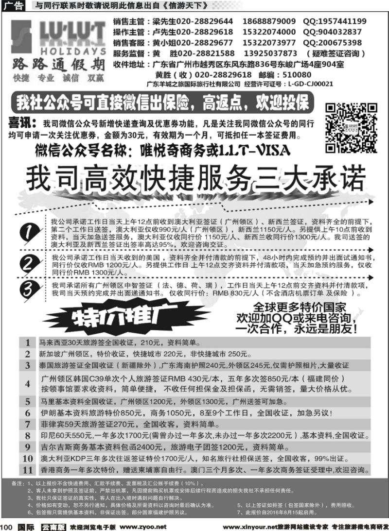 b100 路路通签证同行报价
