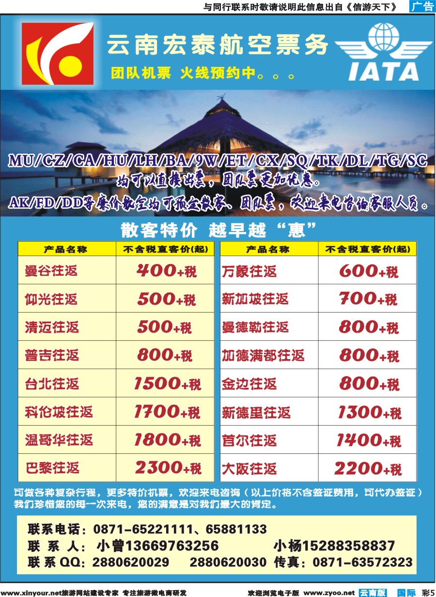 彩b005 云南宏泰国际票务有限公司--特价机票｛09419｝