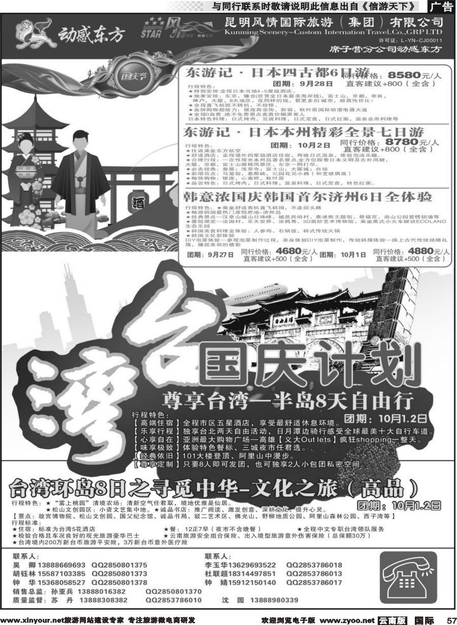 b057 动感东方-台湾、日韩国庆计划