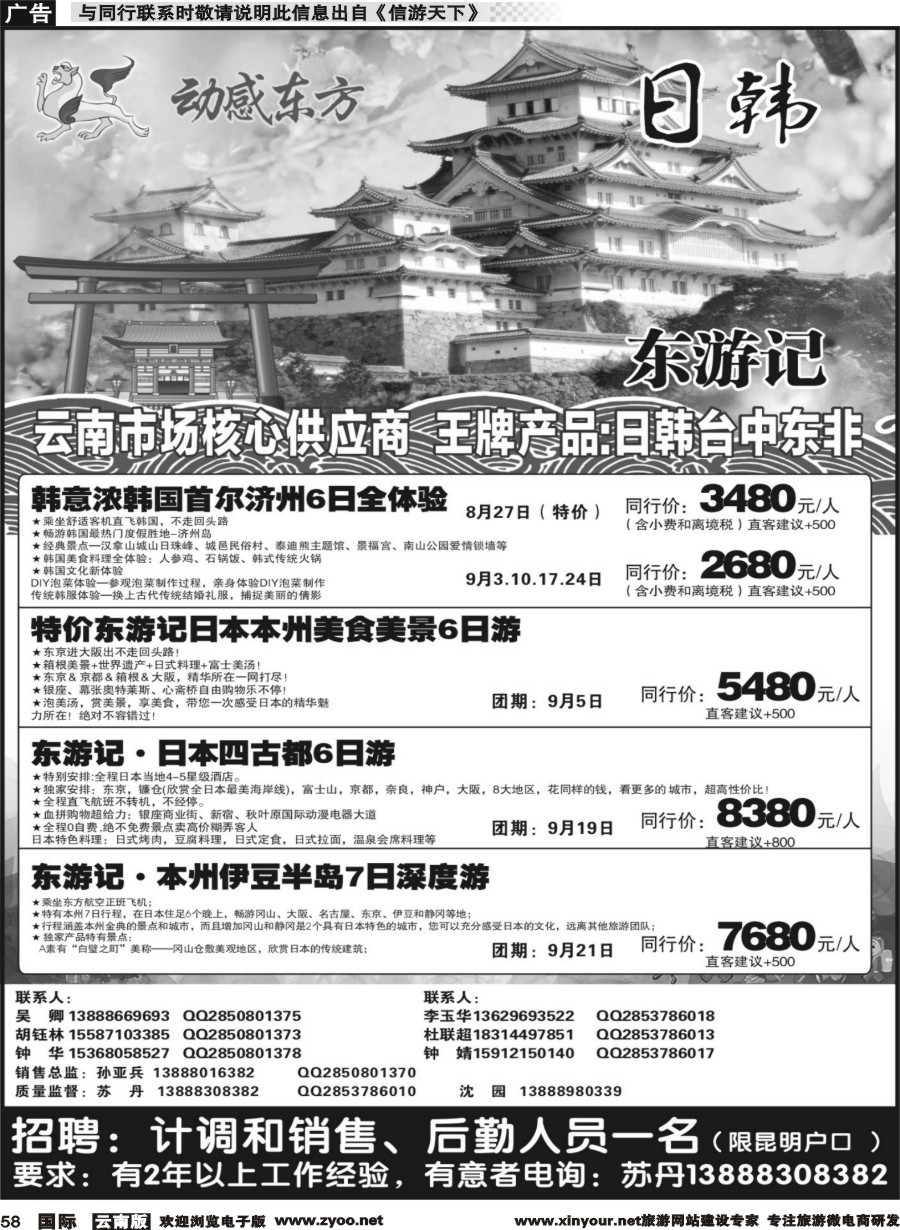 b058 动感东方-日韩专线