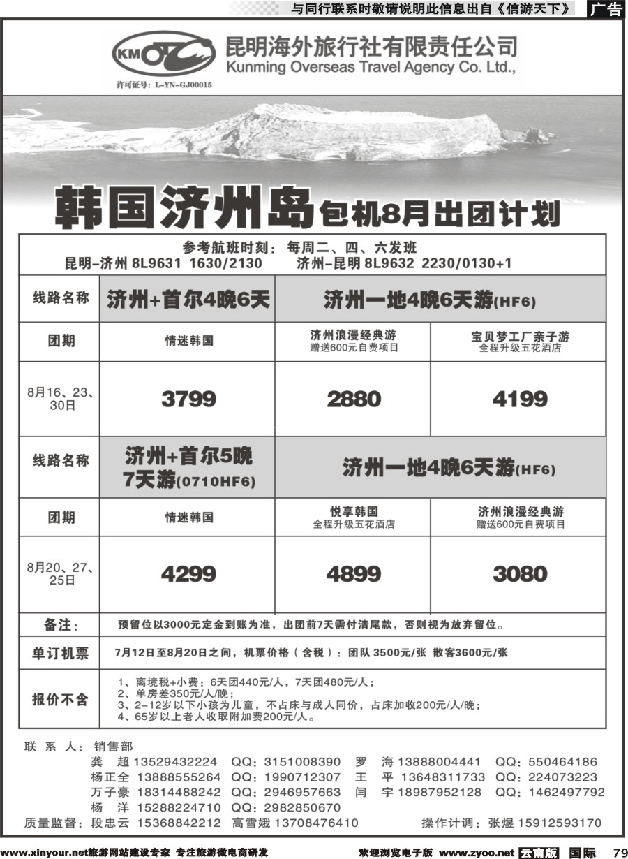 b079 昆明海外-韩国济州岛