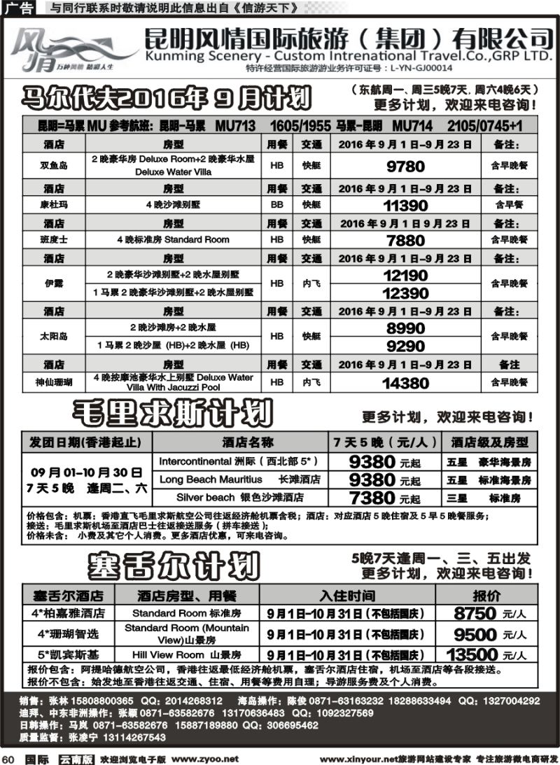 b060 昆明风情国旅(907)-马代、塞班、巴厘、杜拜、非洲1 