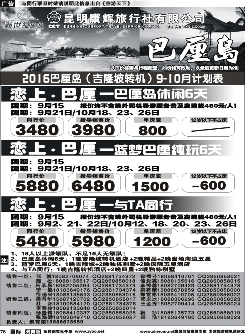 b076 新世纪旅游-巴厘岛-沙巴3