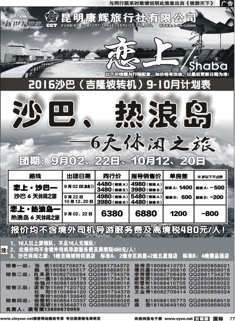b077 新世纪旅游-巴厘岛-沙巴4