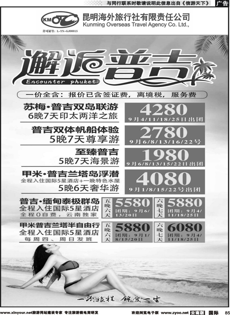 b085 昆明海外8