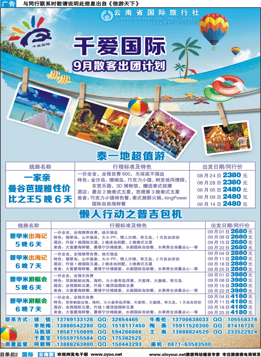 彩b目录后2 千爱国际--泰一地、普吉、苏梅｛11145｝2