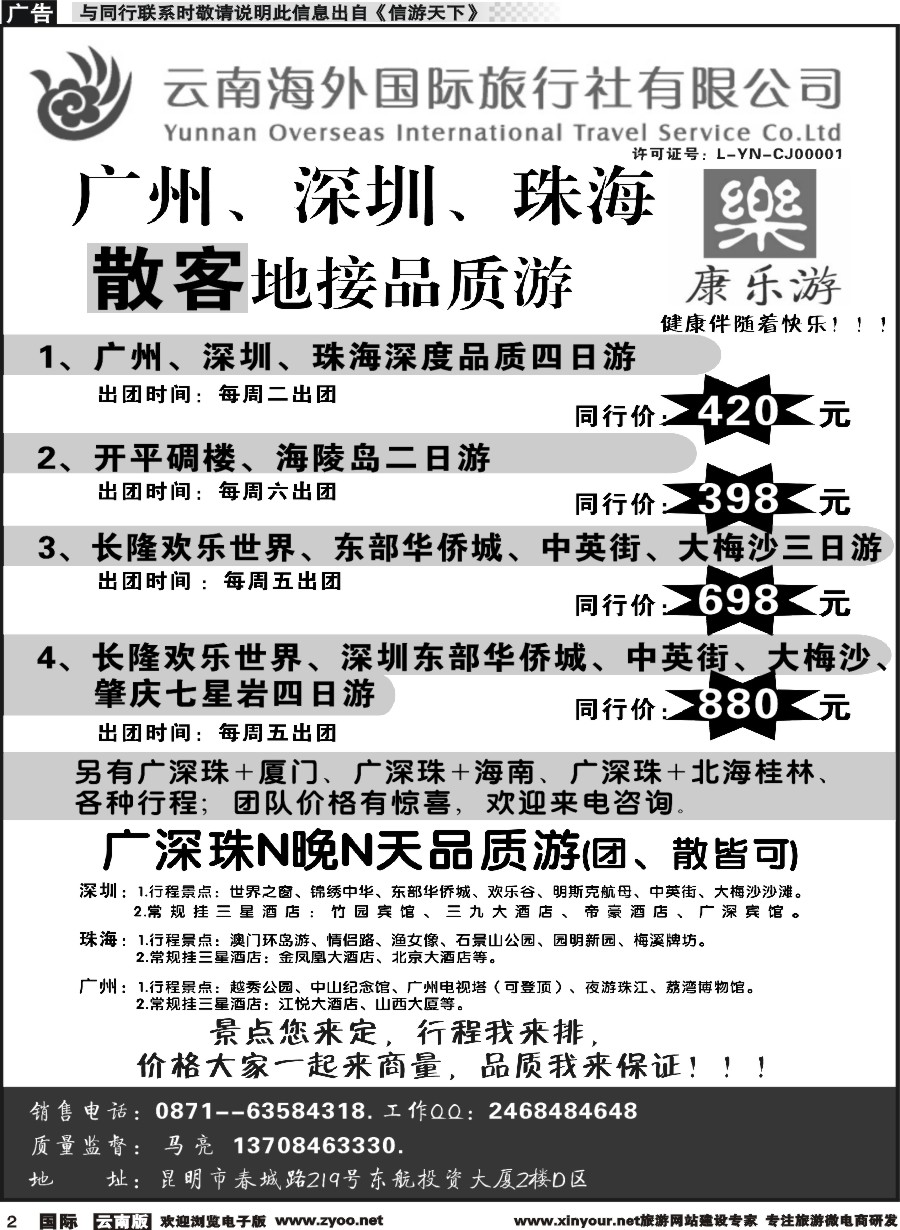 b002云南海外（D区）康乐游-港澳广深珠专线1
