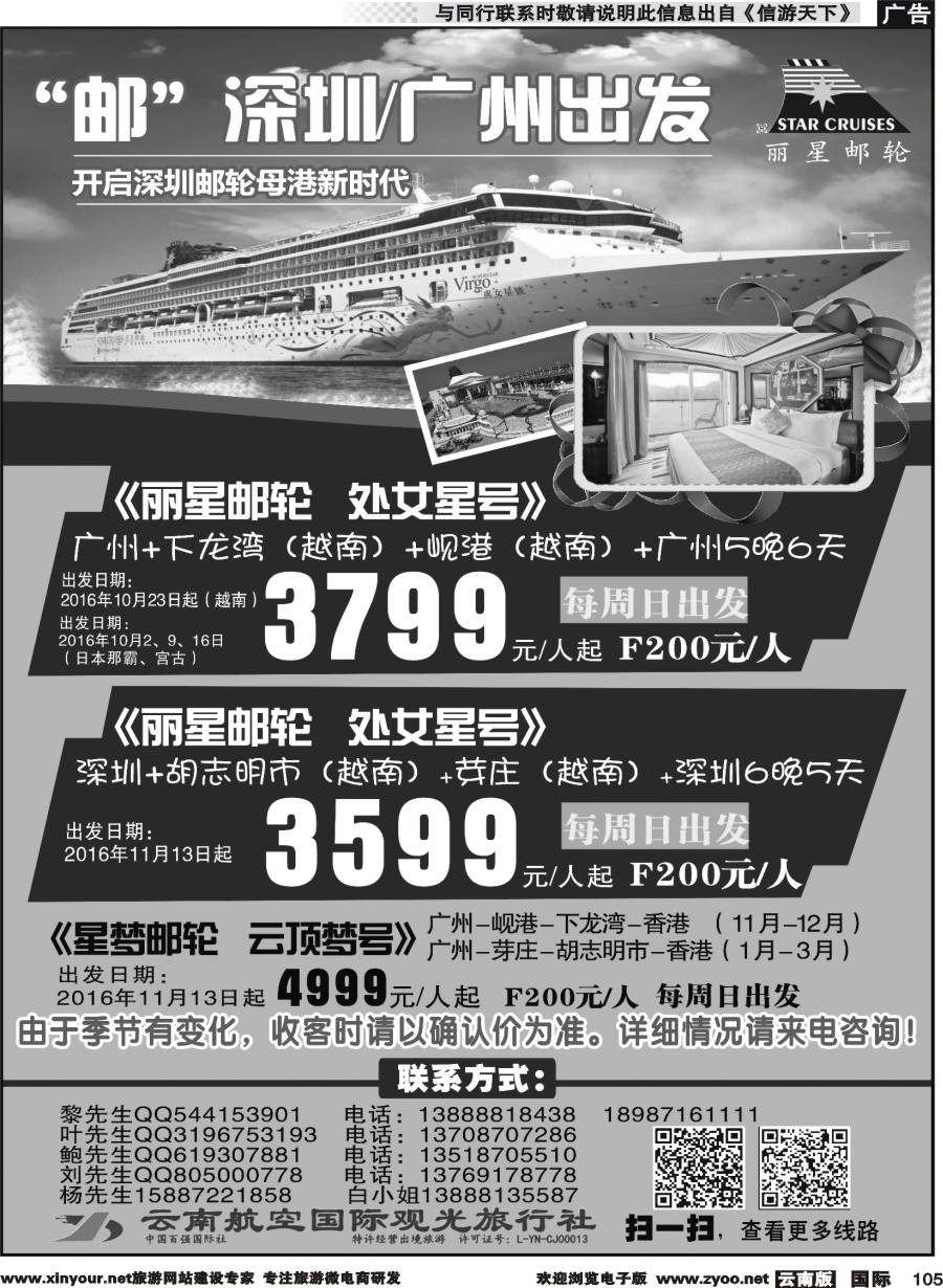 b105 云航观光国旅-丽星邮轮
