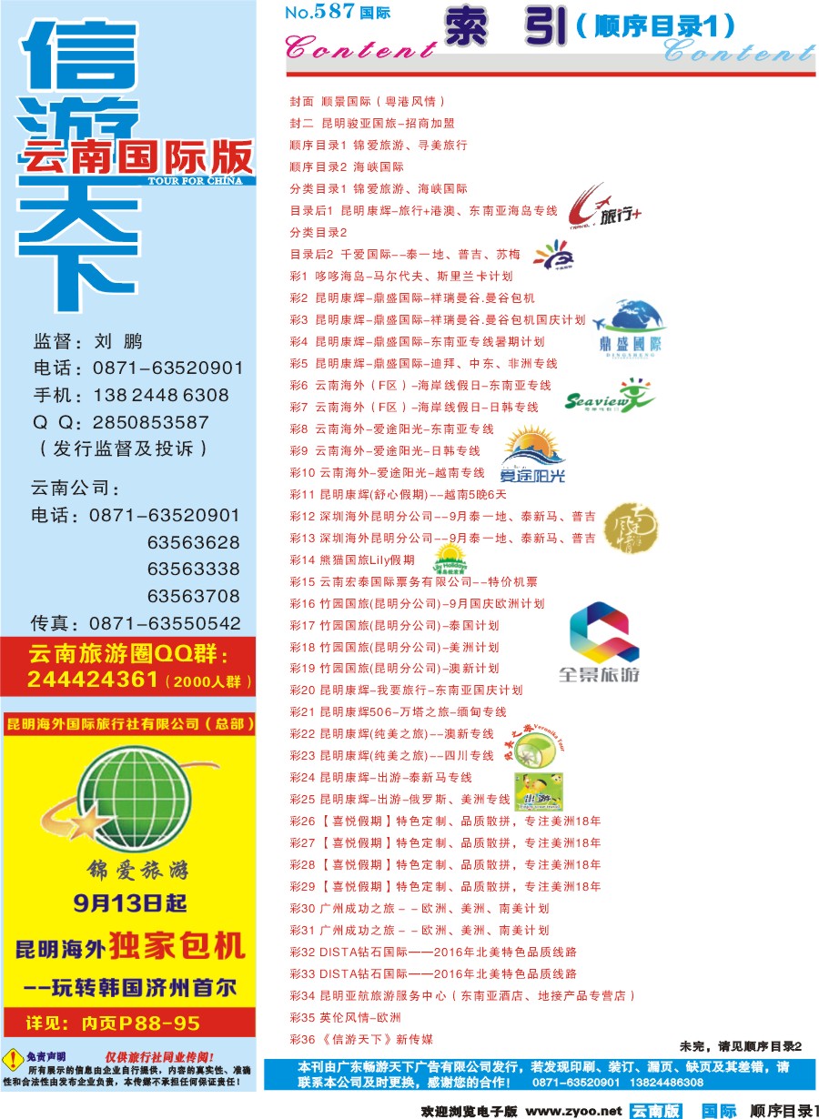 587期 云南国际版蓝版顺序目录1