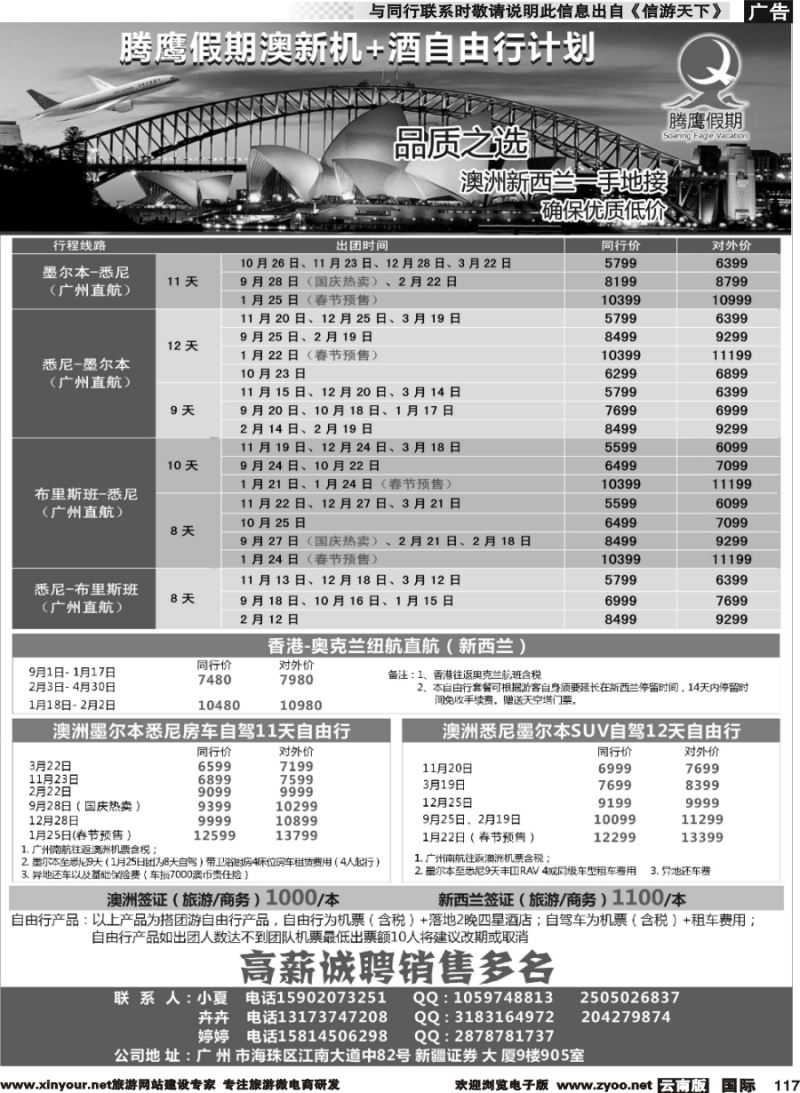 b117 腾鹰假期-澳新机+酒店自由行计划