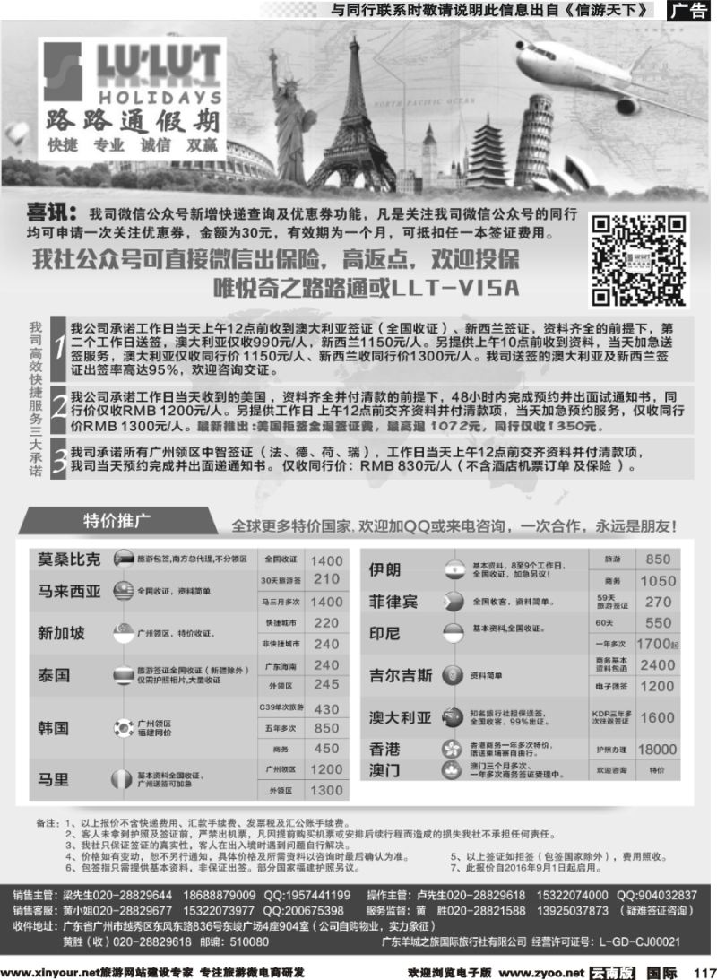 b117 路路通签证同行报价