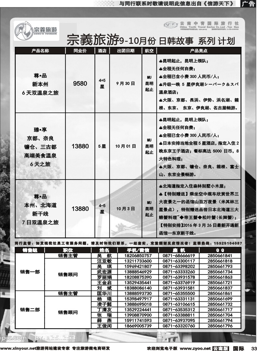 b033 云南中青国旅-宗義旅游-日韩专线 