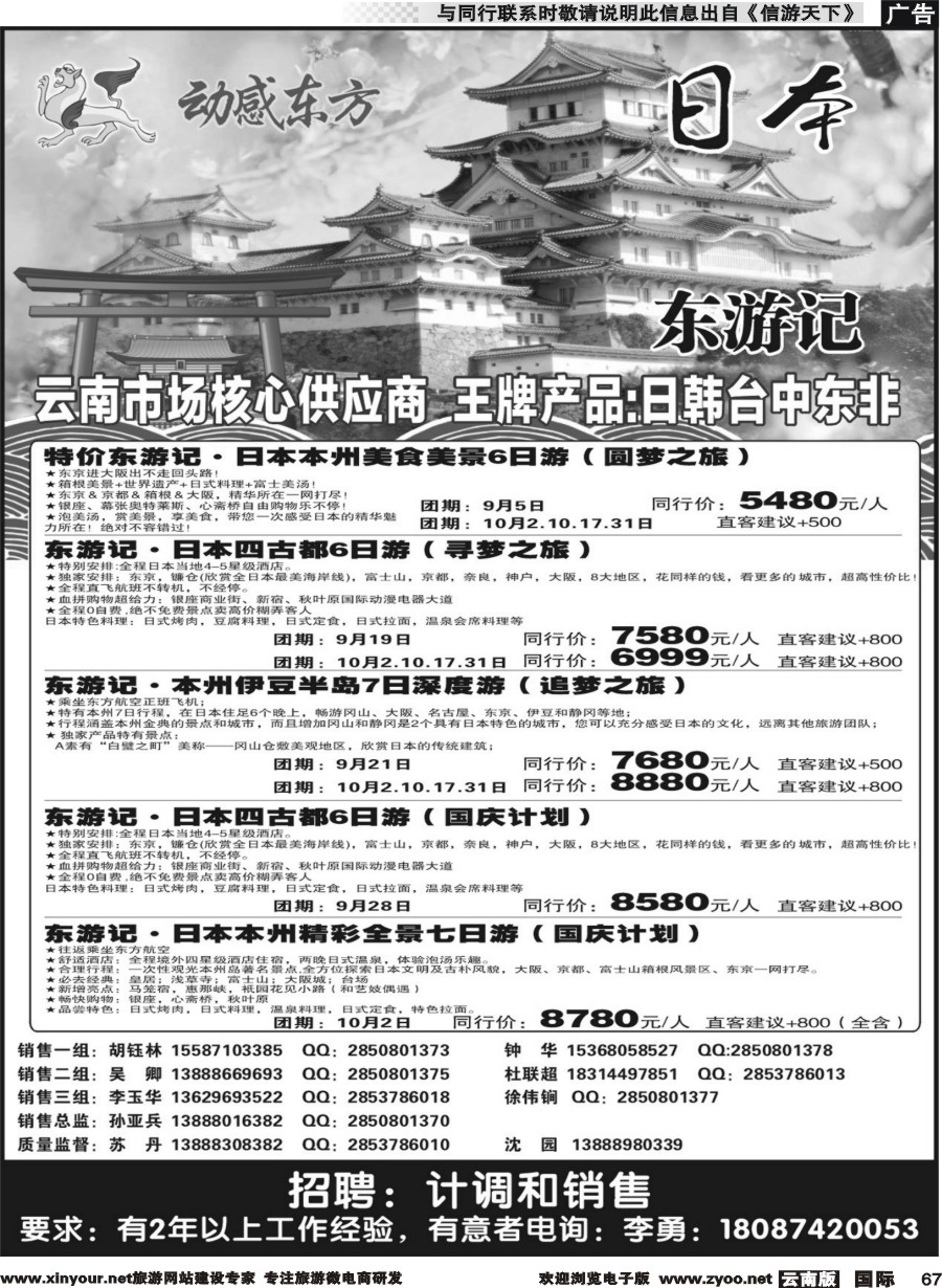 b067 动感东方-日本专线