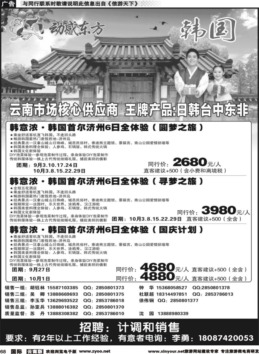 b068 动感东方-韩国专线