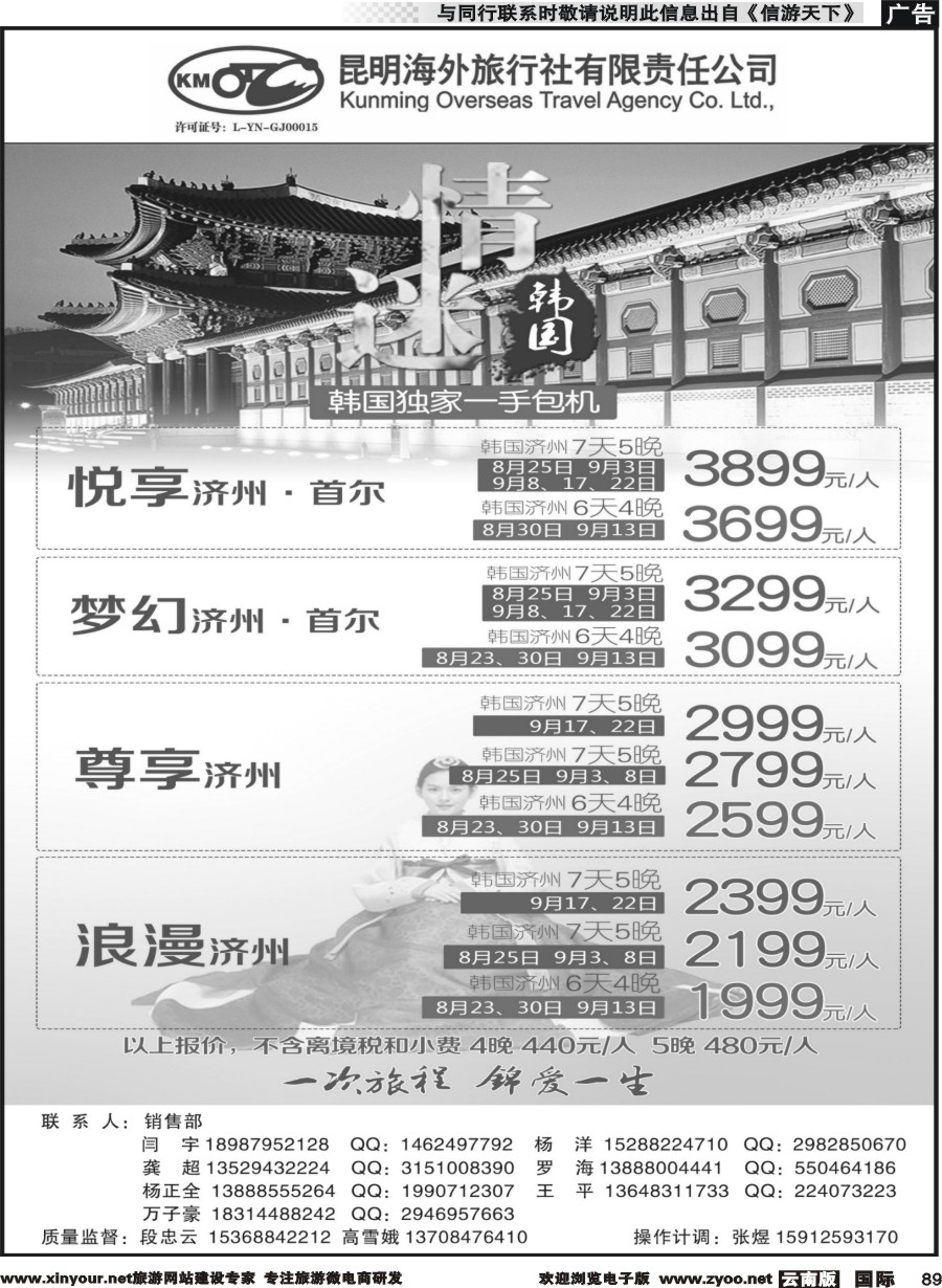 b089 昆明海外-韩国济州岛