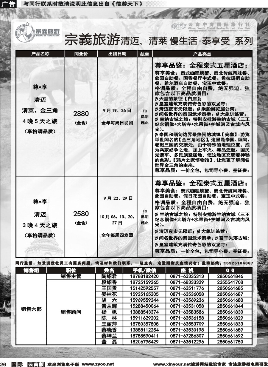 b026 云南中青国旅-宗義旅游-清迈、清莱慢生活 泰享受系列计划 