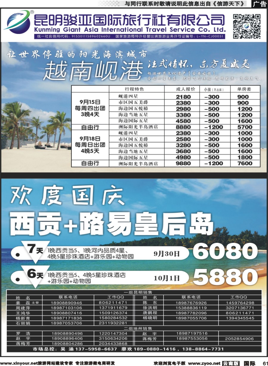 b061 昆明骏亚国旅-岘港、富国岛 